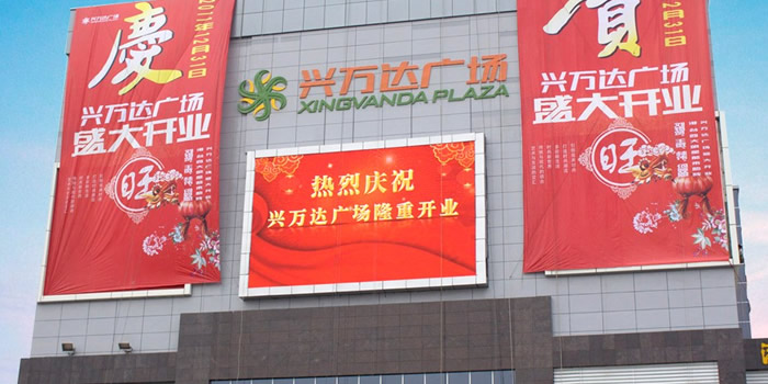 郑州荔枝视频app户外大厦楼宇Led显示屏解决方案